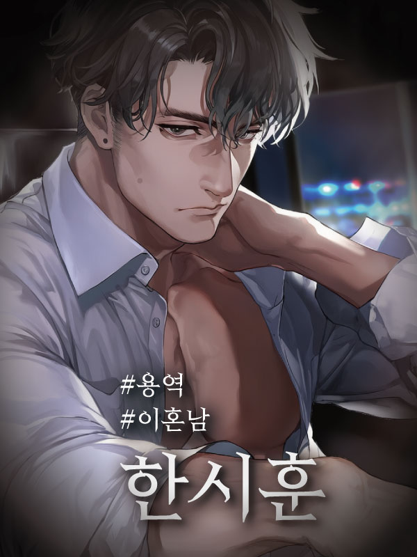한시훈