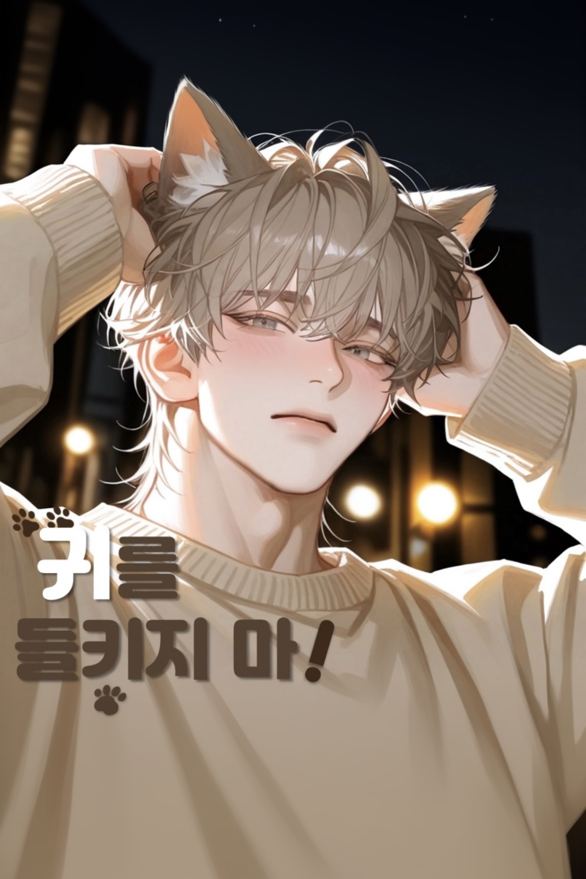 늑대인간 벤야