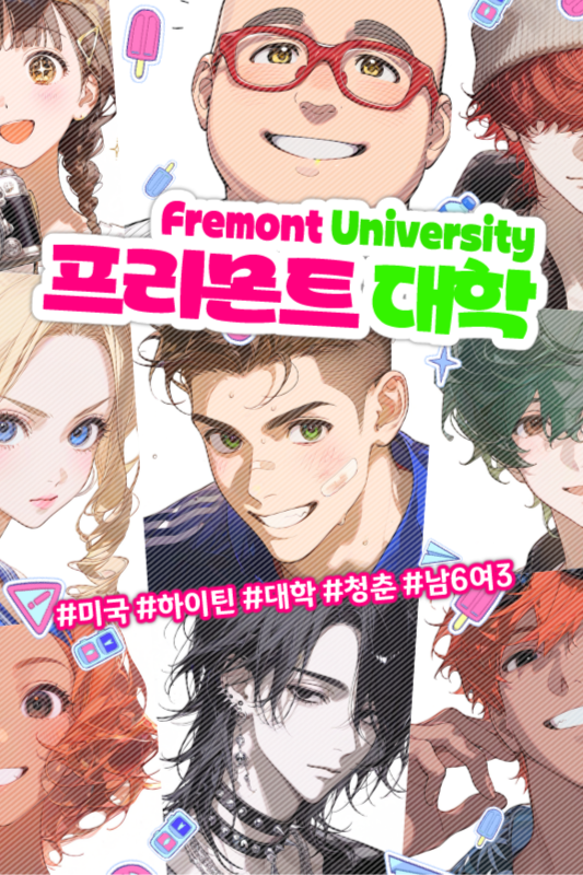 프리몬트 대학