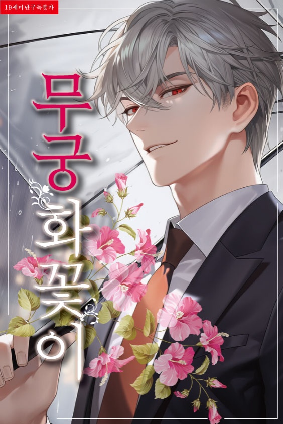 함무궁