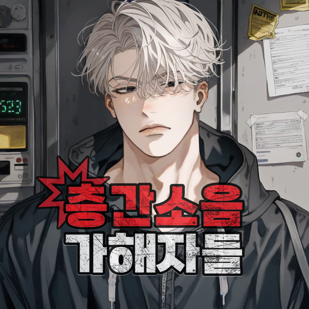 층간소음