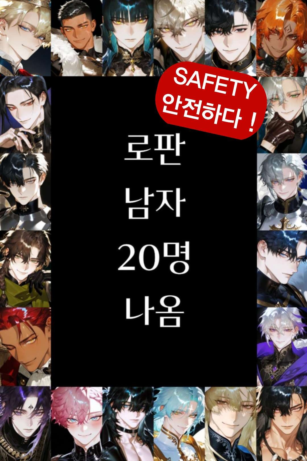 오르벨리온 제국 연대기 Safety
