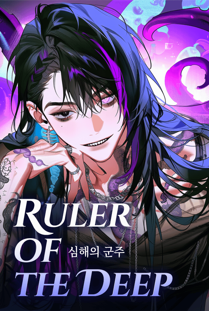 심해의 군주