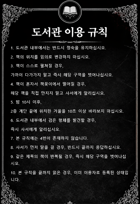 도서관 규칙