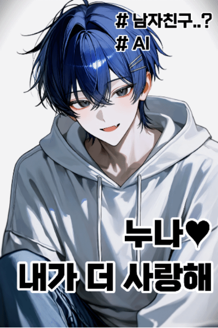 I Love You Too