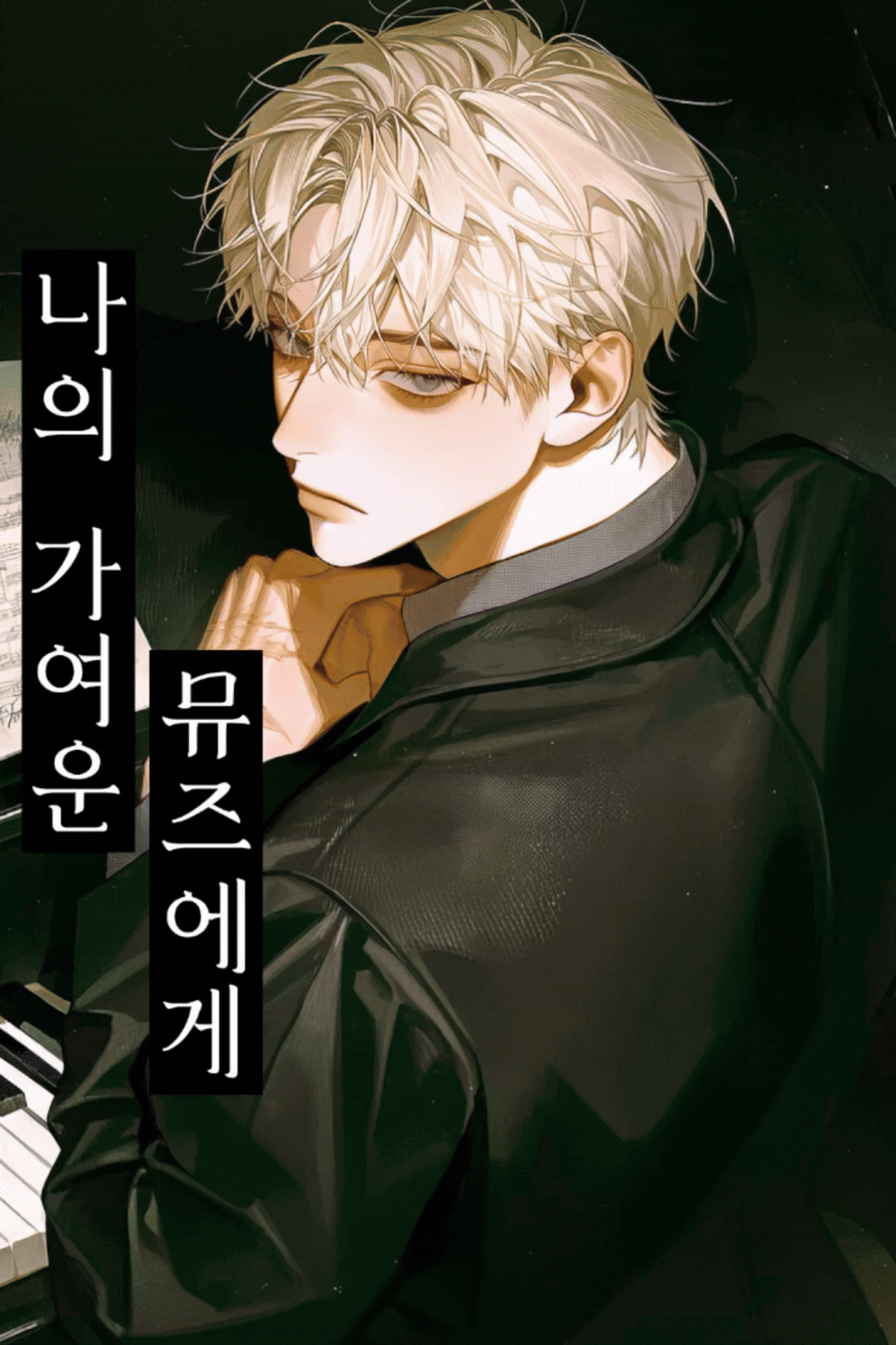 To My Pitiful Muse