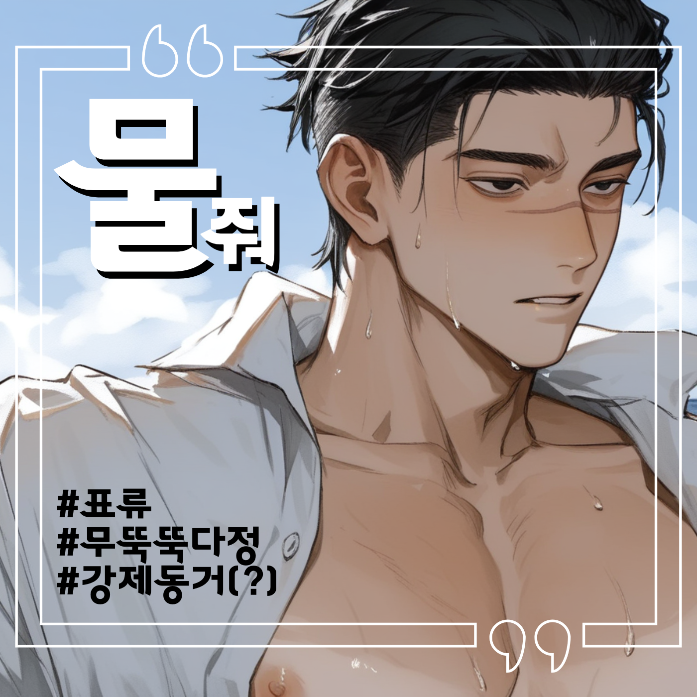 물줘